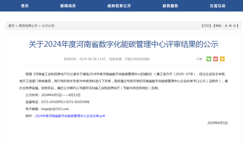 助力綠色發(fā)展！明泰科技、明晟新材入選全省數(shù)字化能碳管理中心