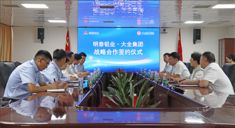 強(qiáng)強(qiáng)聯(lián)合！明泰鋁業(yè)與大全集團(tuán)簽署戰(zhàn)略合作協(xié)議，共啟高質(zhì)量發(fā)展新篇章
